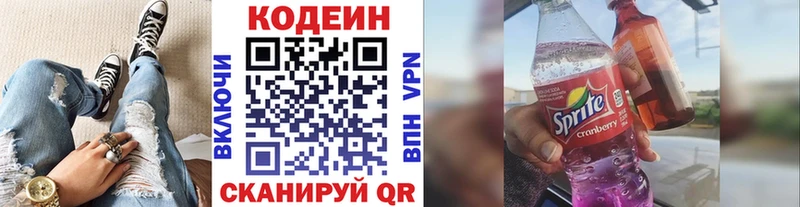 Codein напиток Lean (лин)  Купить где  Еманжелинск 
